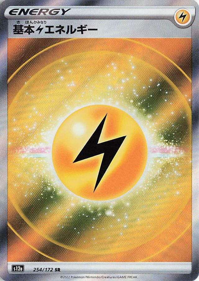 Lightning Energy (S12a 254)