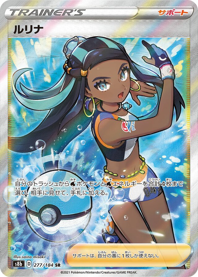 Nessa (S8b 277)