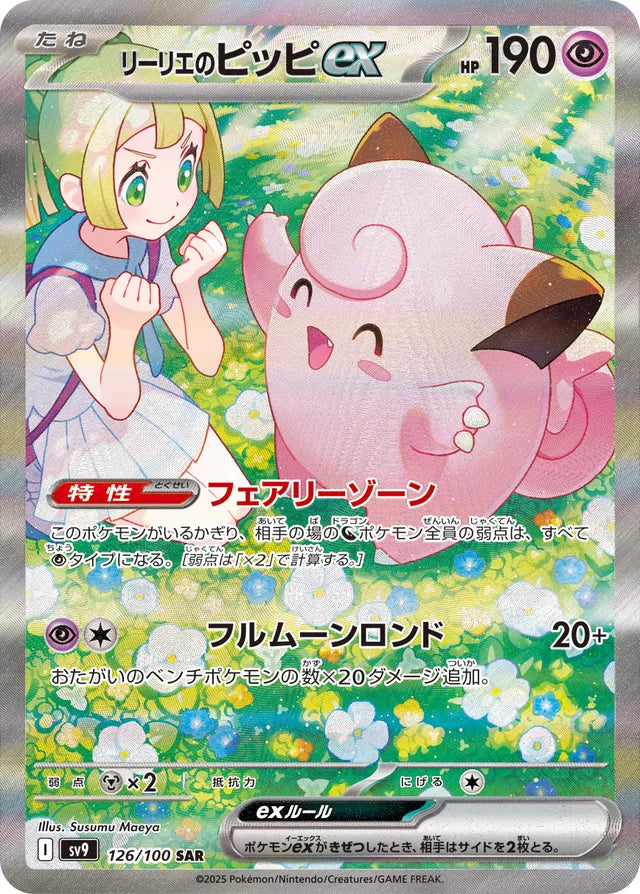 Lillie's Clefairy ex (SV9 126)