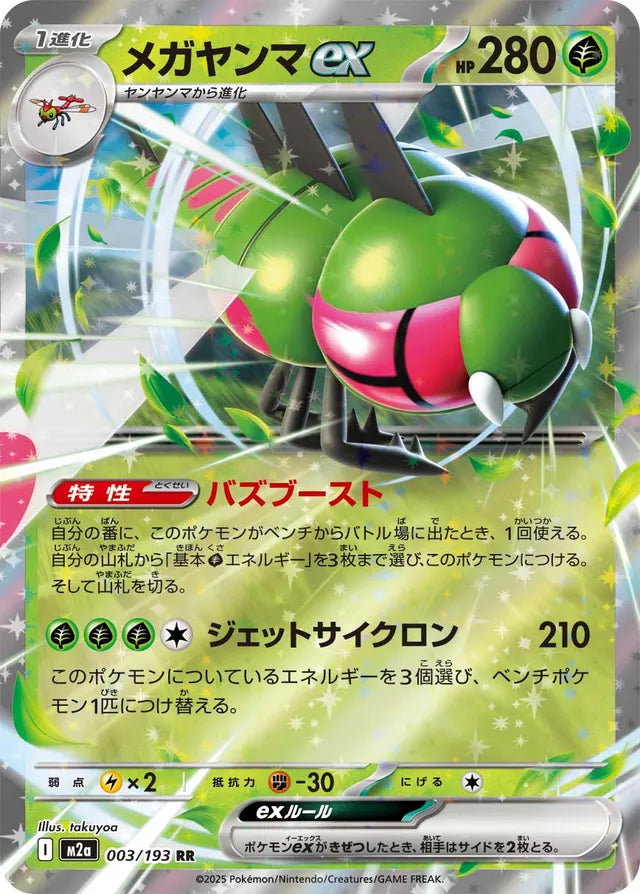 Yanmega ex (M2a 003)