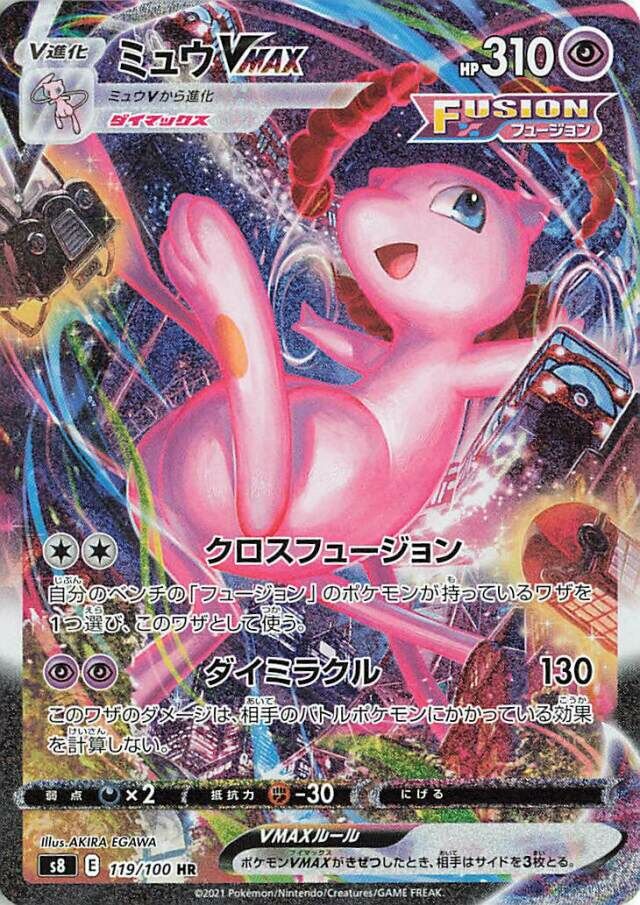 Mew VMAX (S8 119)