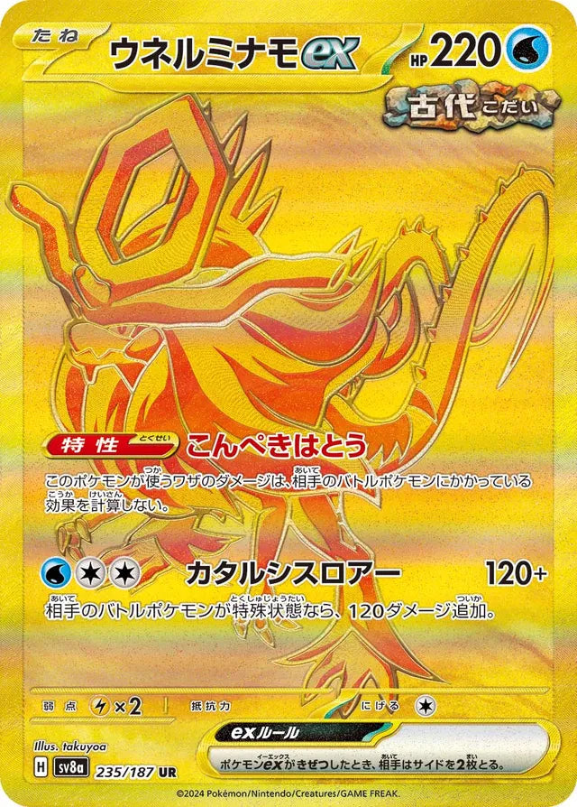 Walking Wake ex (SV8a 235)