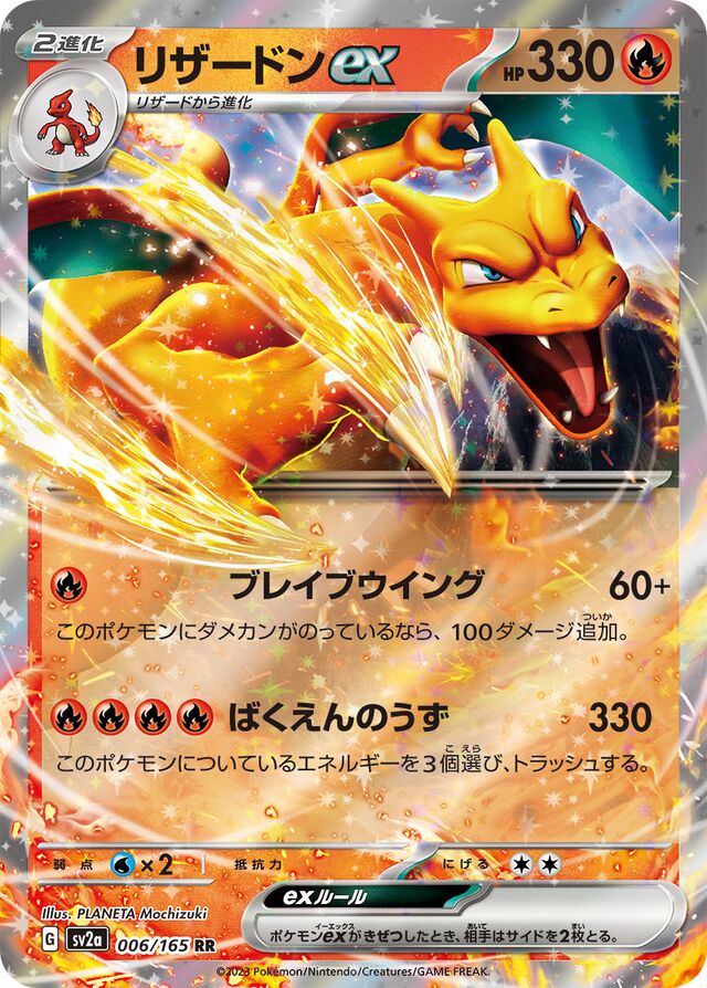 Charizard ex (SV2a 006)