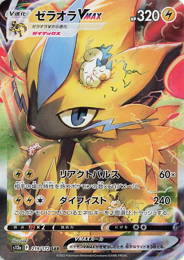 Zeraora VMAX (S12a 219)