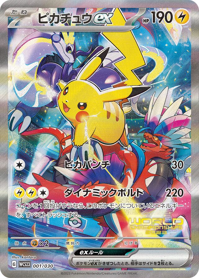 Pikachu ex (WCS23 001)