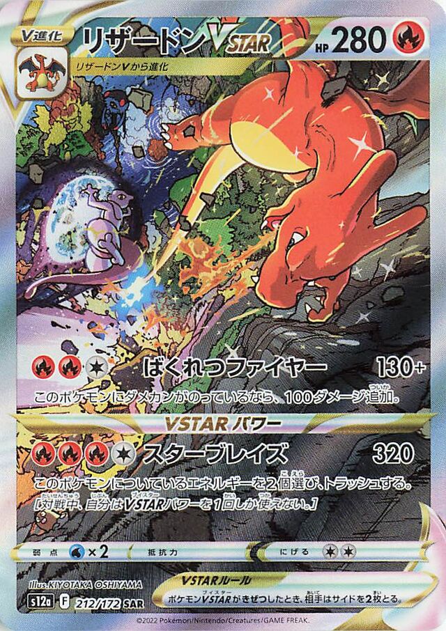 Charizard VSTAR (S12a 212)