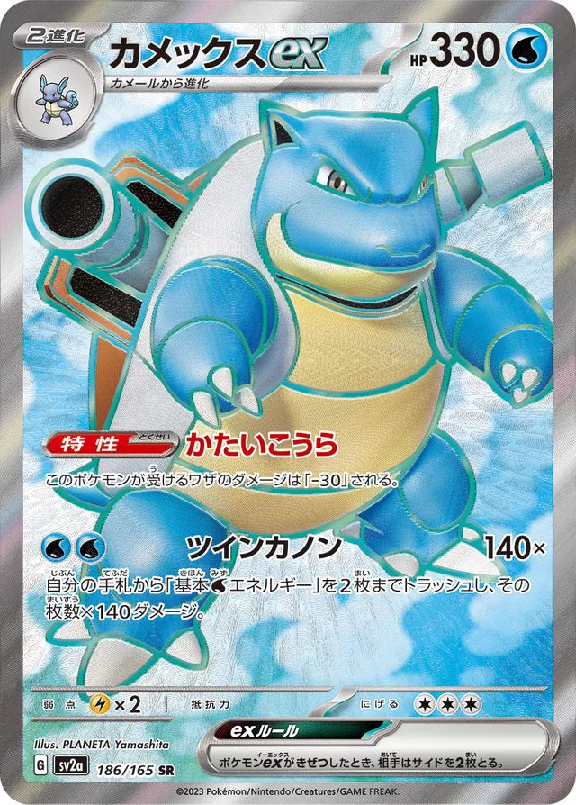 Blastoise ex (SV2a 186)