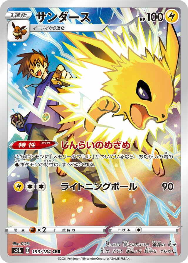 Jolteon (S8b 193)