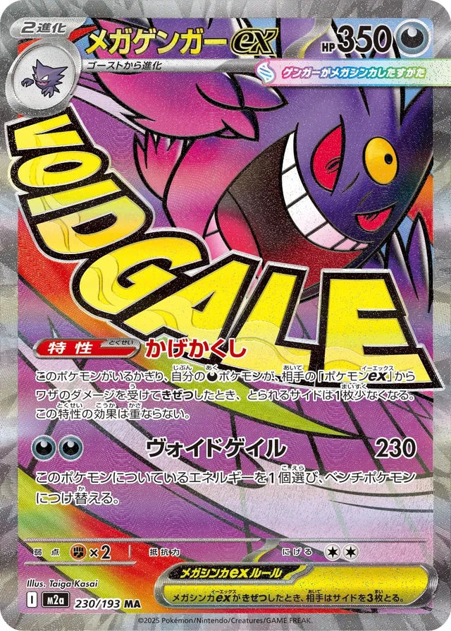Mega Gengar ex (M2a 230)