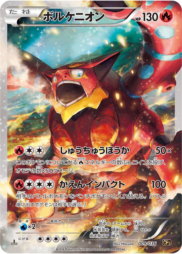 Volcanion (CP5 009) 1st ed