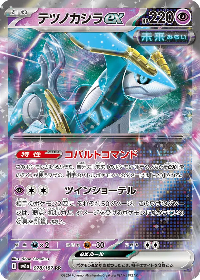Iron Crown ex (SV8a 078)