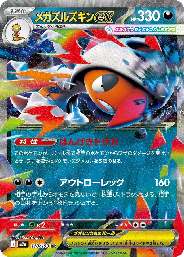 Mega Scrafty ex (M2a 110)