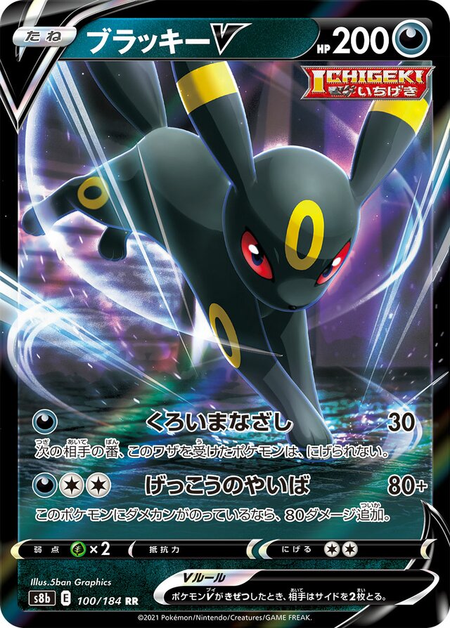 Umbreon V (S8b 100)