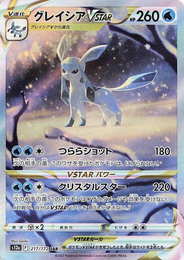 Glaceon VSTAR (S12a 217)
