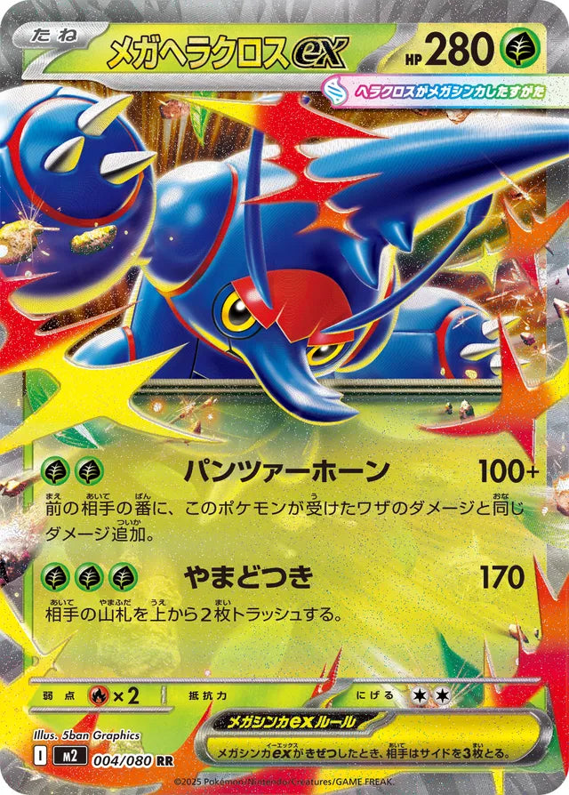 Mega Heracross ex (M2 004)