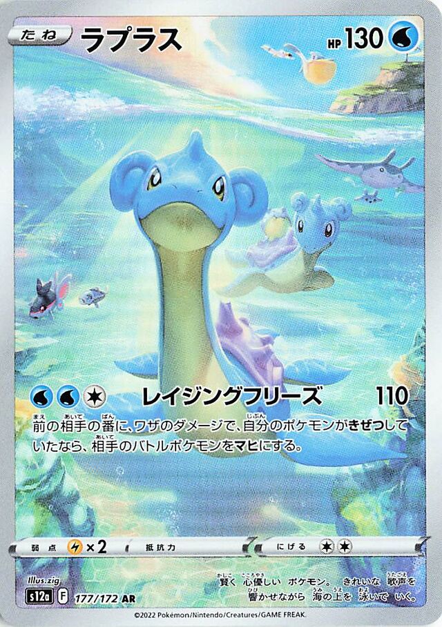 Lapras (S12a 177)