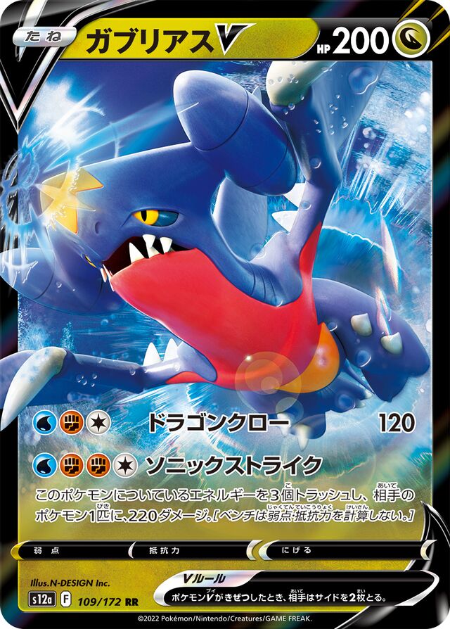 Garchomp V (S12a 109)