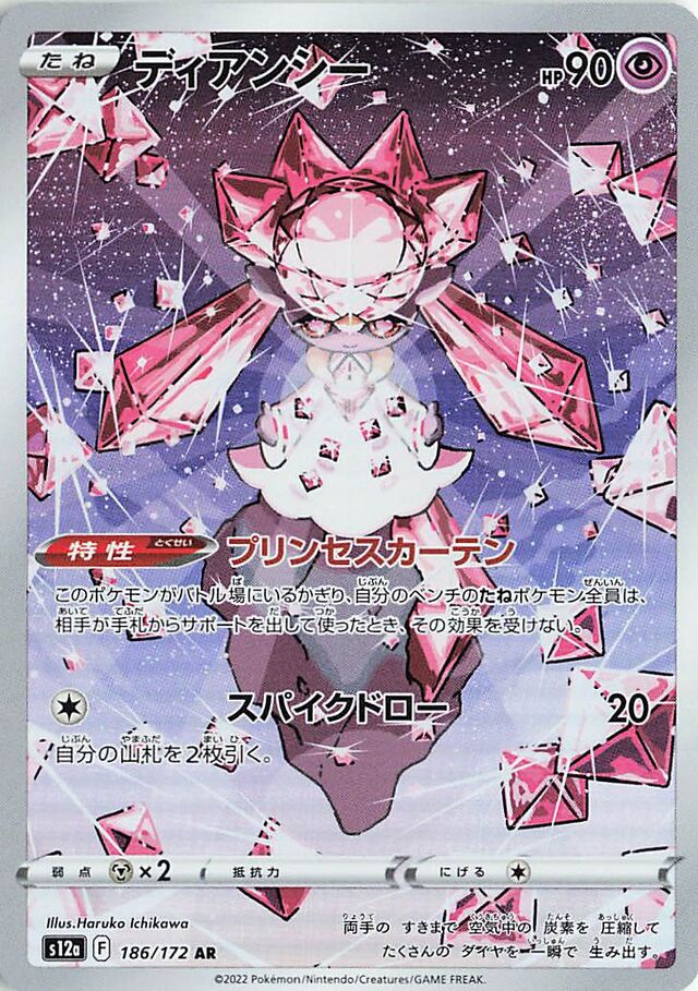 Diancie (S12a 186)