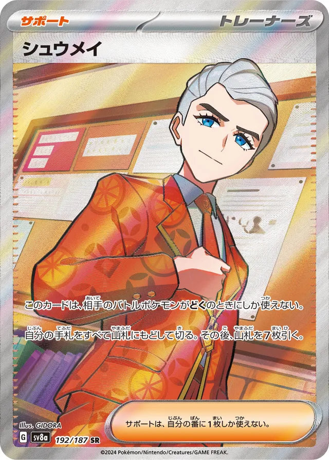 Atticus (SV8a 192)