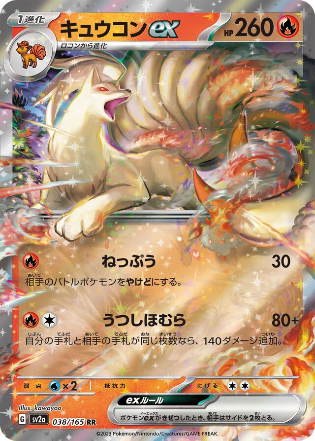 Ninetales ex (SV2a 038)