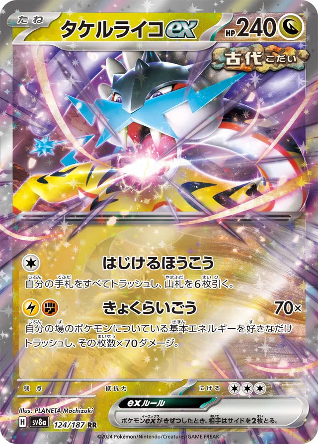 Raging Bolt ex (SV8a 124)