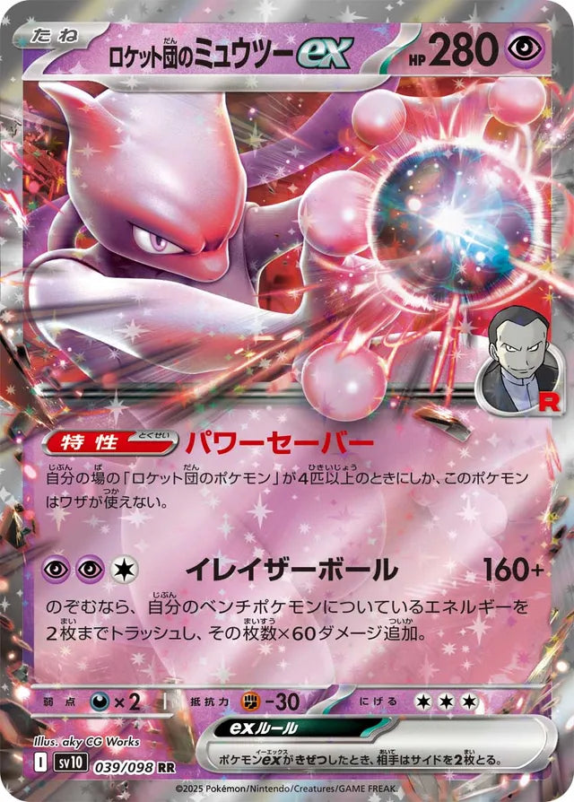 Team Rocket's Mewtwo ex (SV10 039)