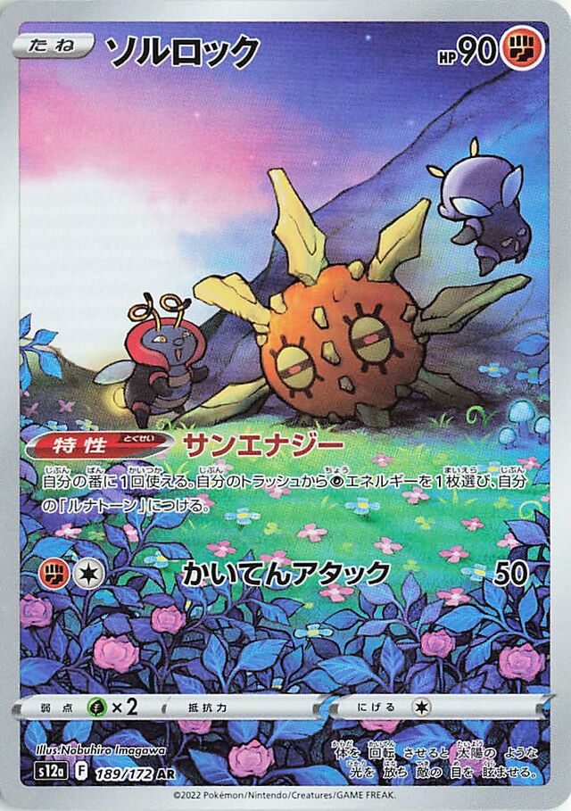 Solrock (S12a 189)