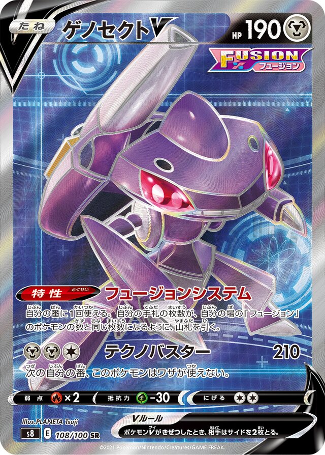 Genesect V (S8 108)