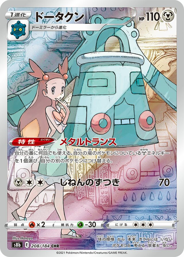 Bronzong (S8b 208)
