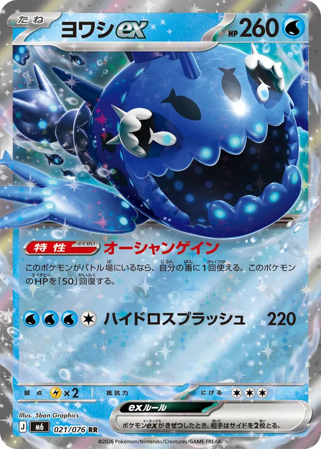 Wishiwashi ex (M6 021)