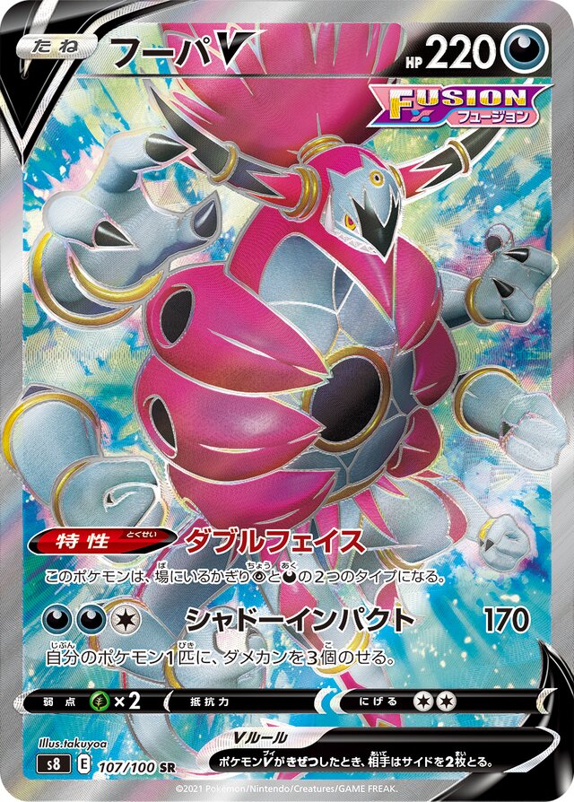 Hoopa V (S8 107)