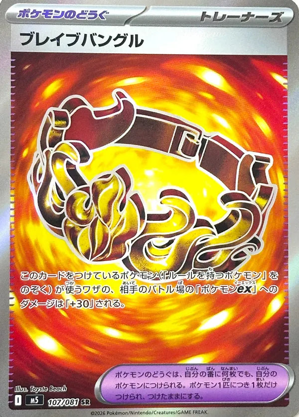 Brave Bangle (M5 107)