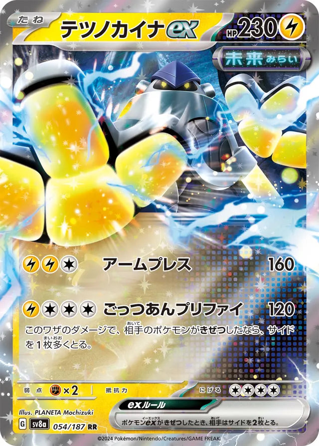 Iron Hands ex (SV8a 054)