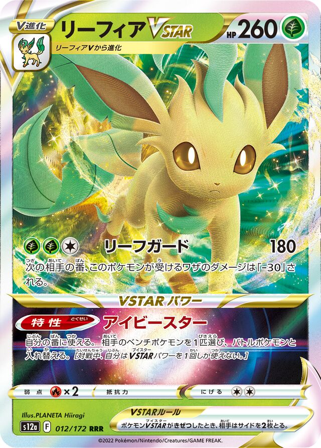 Leafeon VSTAR (S12a 012)