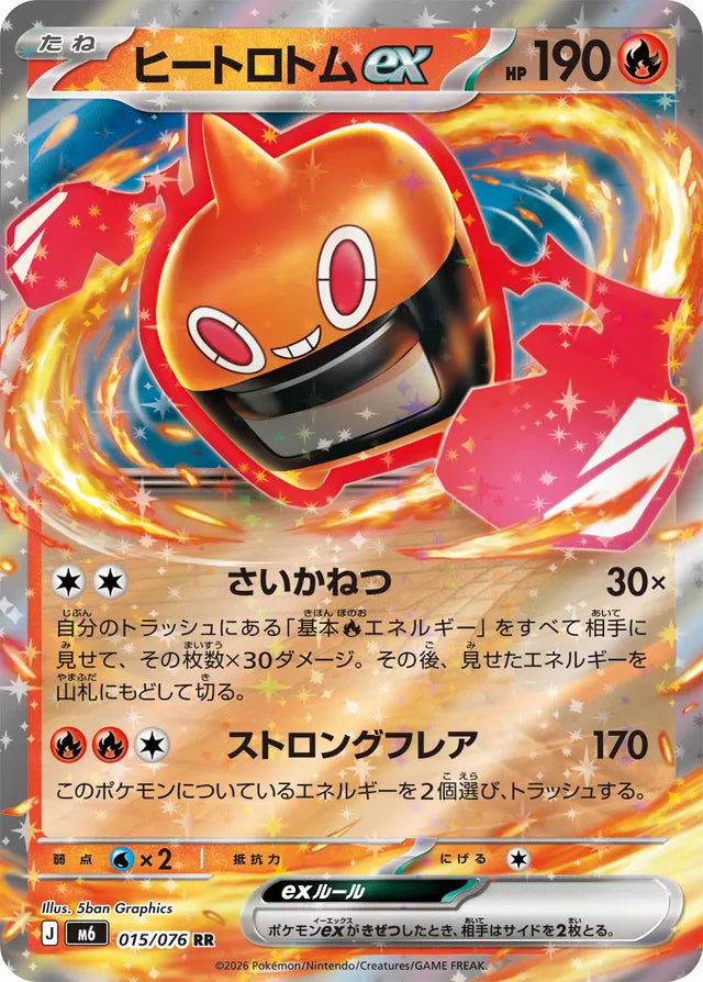 Heat Rotom ex (M6 015)