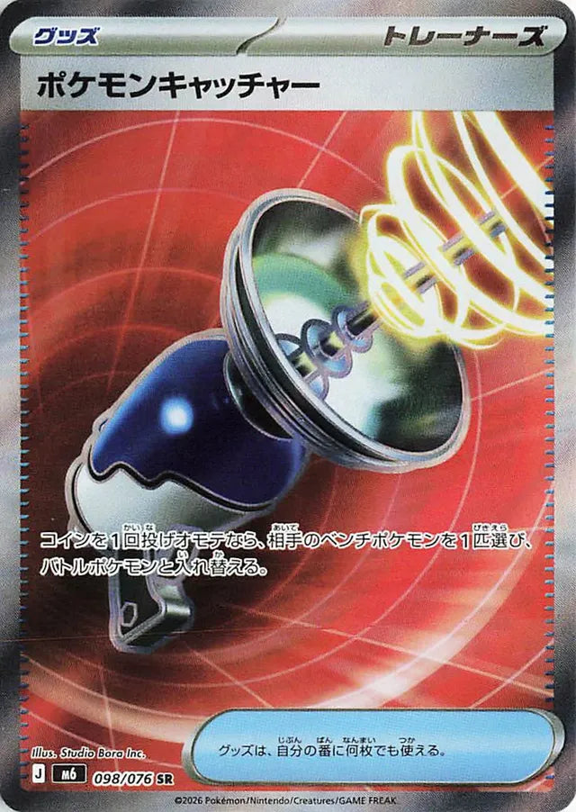 Pokémon Catcher (M6 098)