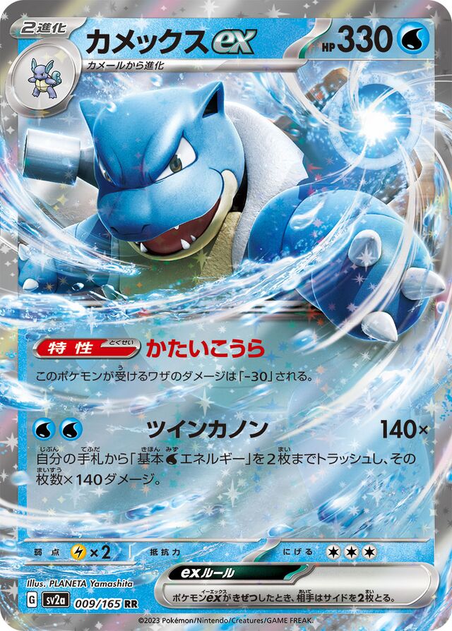 Blastoise ex (SV2a 009)