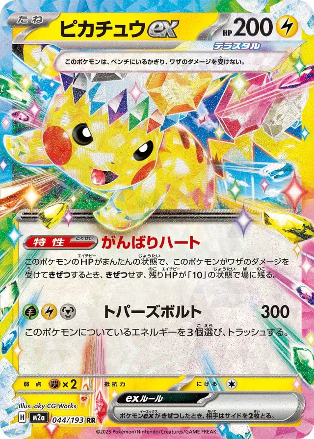 Pikachu ex (M2a 044)