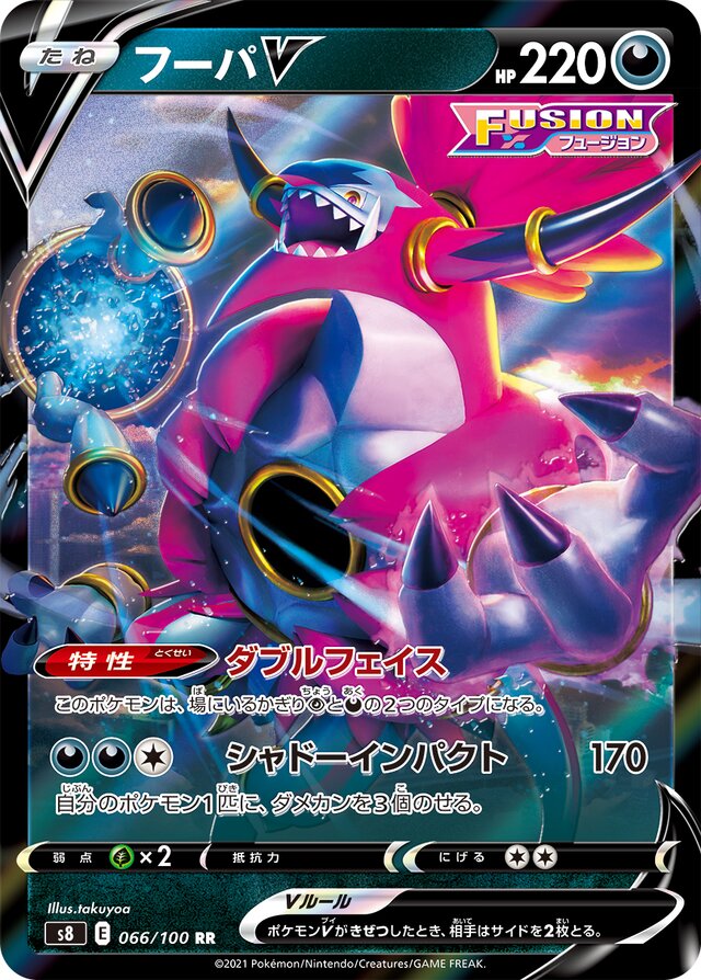 Hoopa V (S8 066)