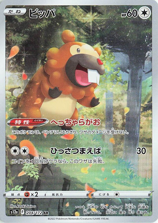 Bidoof (S12a 204)