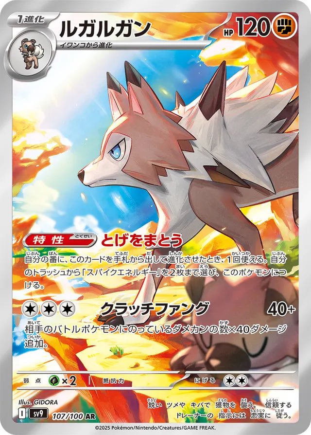 Lycanroc (SV9 107)