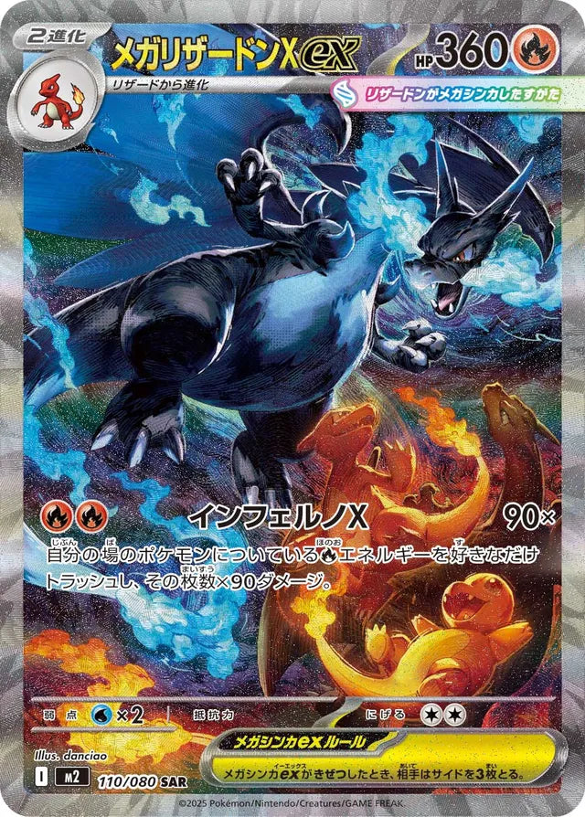 Mega Charizard X ex (M2 110)