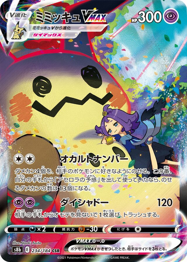 Mimikyu VMAX (S8b 234)