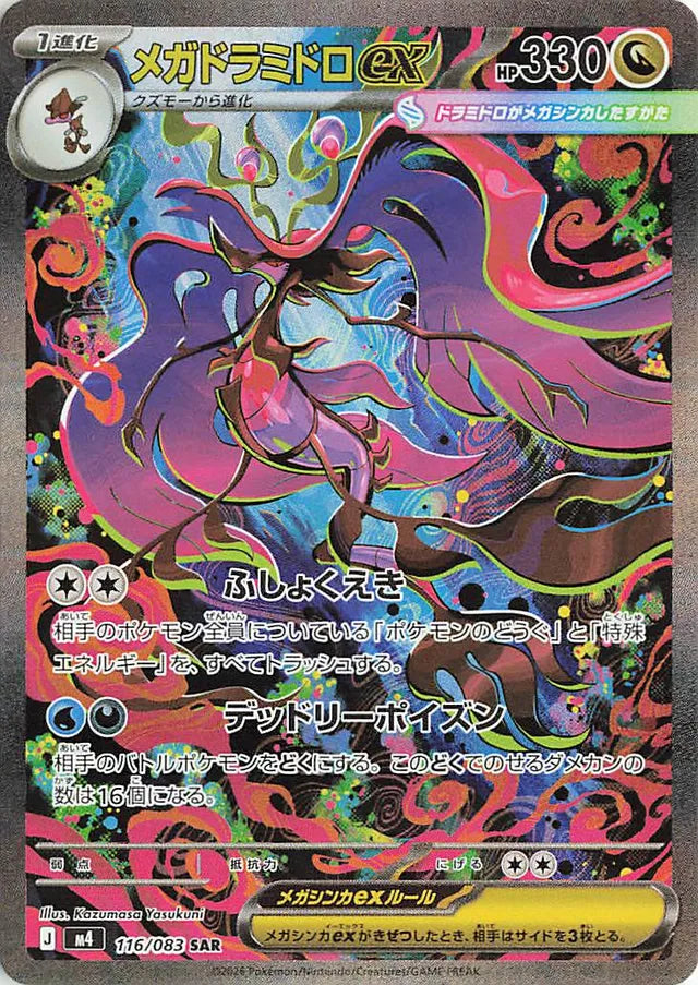 Mega Dragalge ex (M4 116)