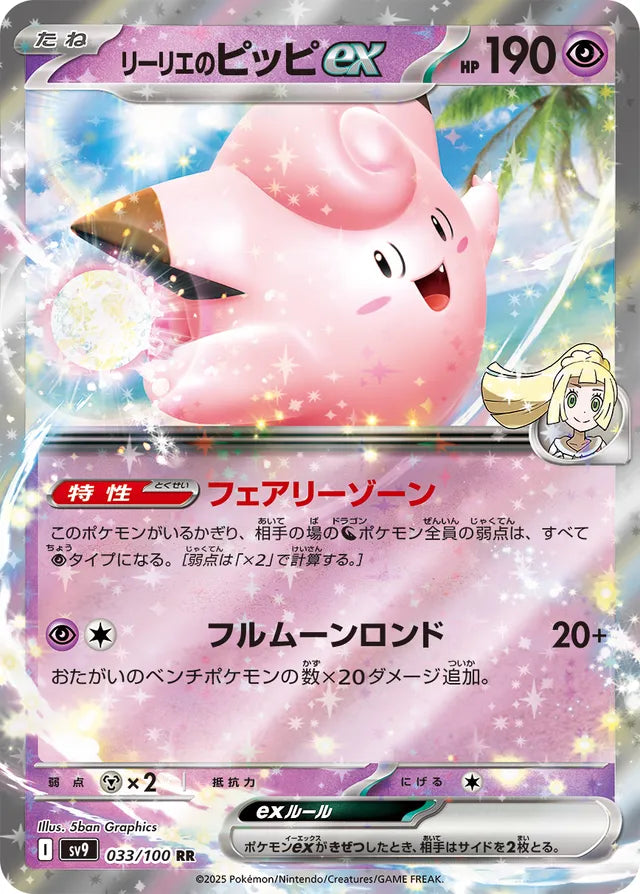 Lillie's Clefairy ex (SV9 033)