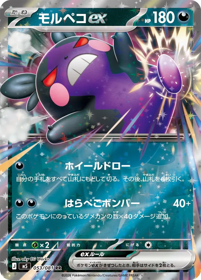 Morpeko ex (M5 053)