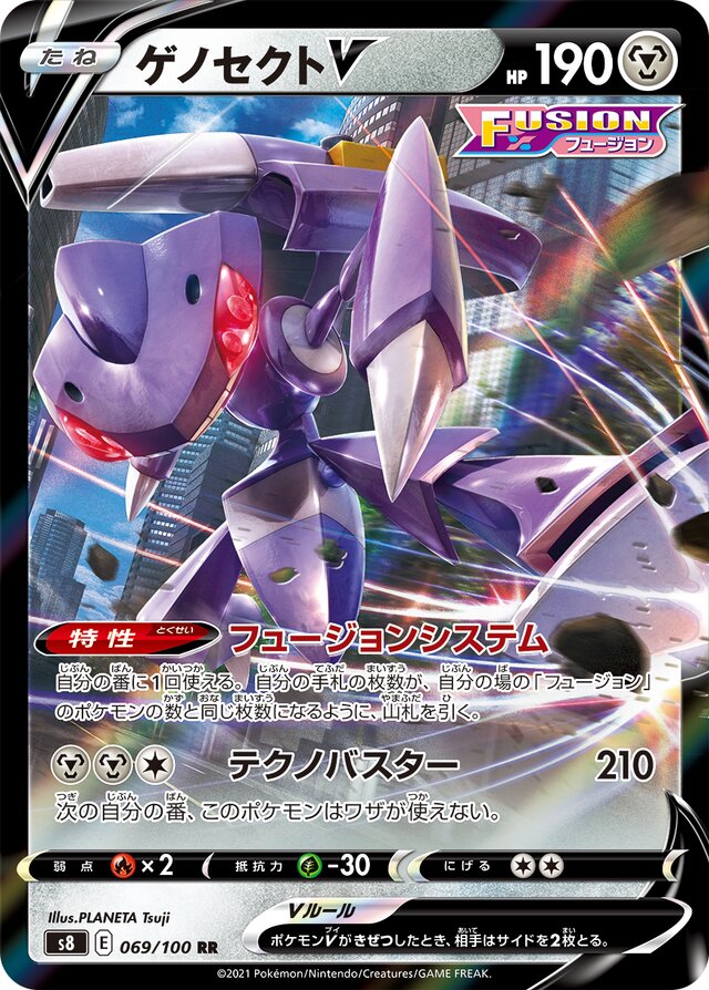 Genesect V (S8 069)