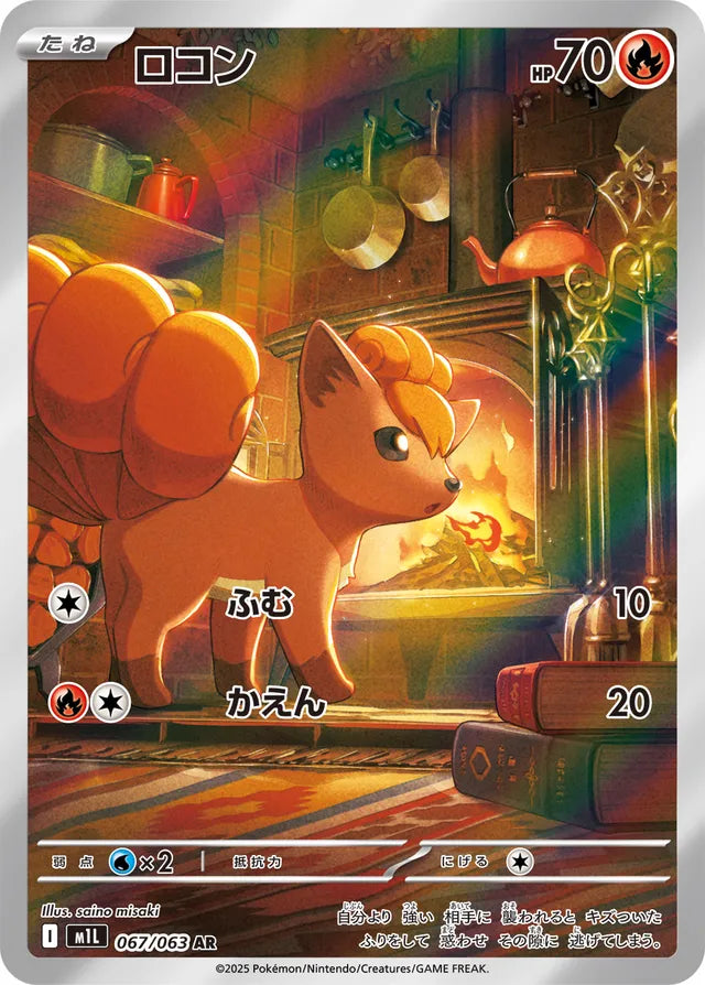 Vulpix (M1L 067)