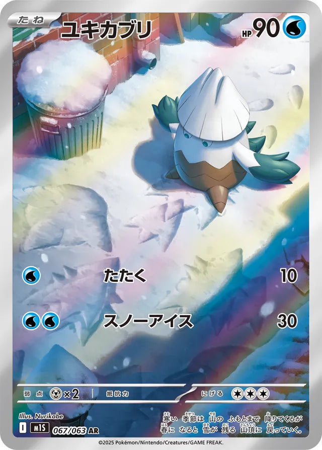 Snover (M1S 067)
