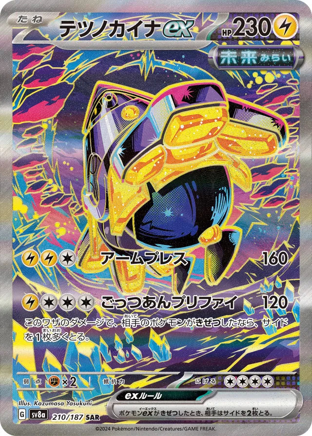 Iron Hands ex (SV8a 210)